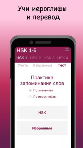 Китайский язык HSK 1-6 для Android — скриншот 5