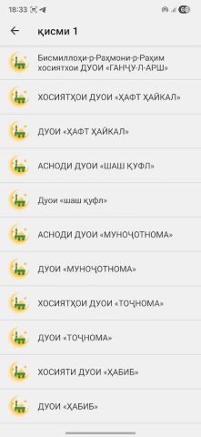 Китоби дуоҳо (қисмҳои 1, 2, 3) — скриншот 2