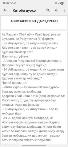 Китоби дуоҳо (қисмҳои 1, 2, 3) — скриншот 3