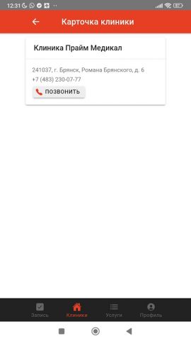Клиника Прайм Медикал для Android — скриншот 4