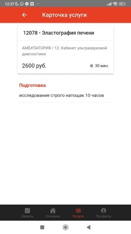 Клиника Прайм Медикал для Android — скриншот 5