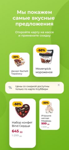 КлубБери — карта лояльности для iOS — скриншот 1