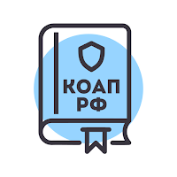 КоАП РФ 2026 (195-ФЗ) — кодекс для Android