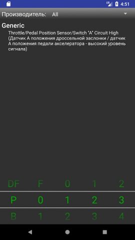Коды диагностики OBDII Lite для Android — скриншот 1