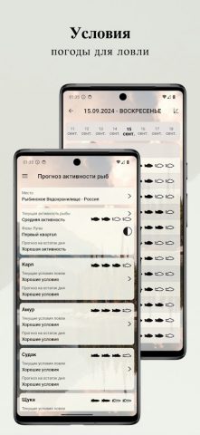 Когда ловить рыбу для Android — скриншот 2