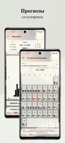 Когда ловить рыбу для Android — скриншот 3
