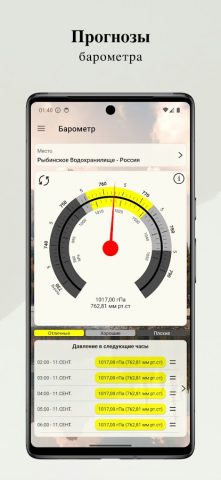 Когда ловить рыбу для Android — скриншот 5