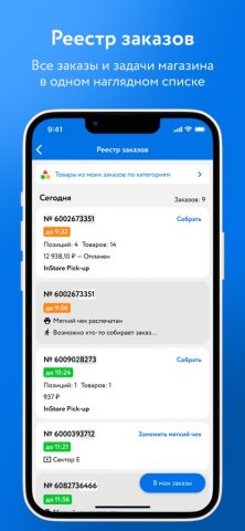 Команда ДМ для iOS — скриншот 2