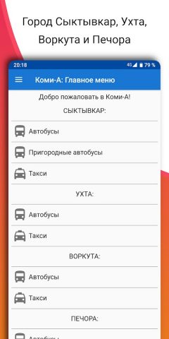 Коми-А — Автобусы для Android — скриншот 1