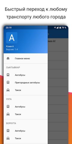 Коми-А — Автобусы для Android — скриншот 2