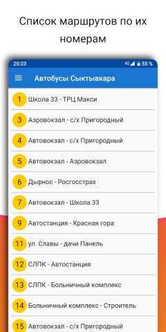 Коми-А — Автобусы для Android — скриншот 3