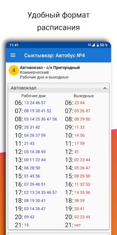 Коми-А — Автобусы для Android — скриншот 4