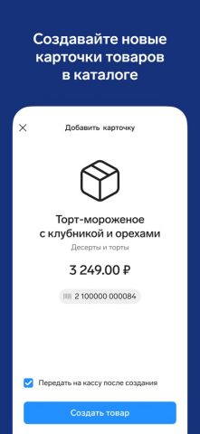 Контур.Маркет для iOS — скриншот 3