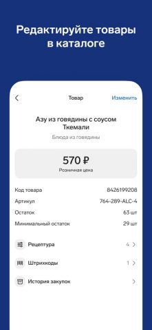 Контур.Маркет для iOS — скриншот 4