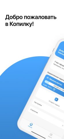 Копилка — Твой денежный сейф для iOS — скриншот 1