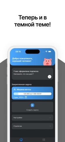 Копилка — Твой денежный сейф для iOS — скриншот 3