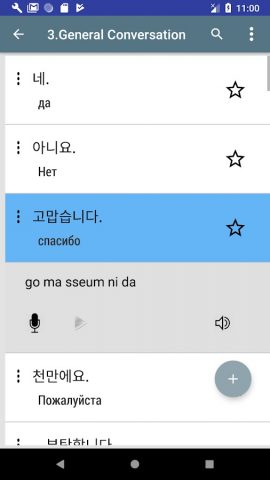 Корейские фразы для Android — скриншот 2