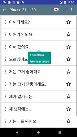 Корейские фразы для Android — скриншот 4