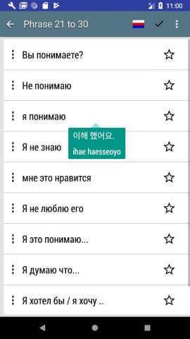 Корейские фразы для Android — скриншот 5