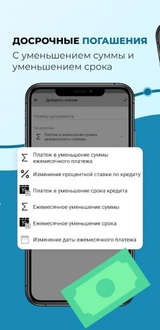 Кредитный калькулятор ПРО для Android — скриншот 3