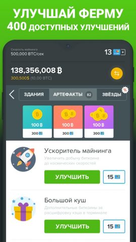 Крипта: игра в Биткоин майнер — скриншот 3