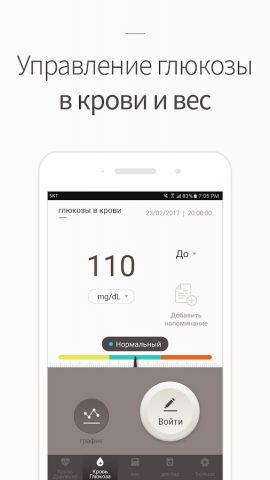 Кровяное давление Дневник для Android — скриншот 2