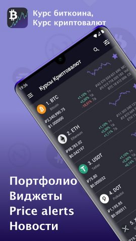 Курсы криптовалют. CoinsData для Android — скриншот 1