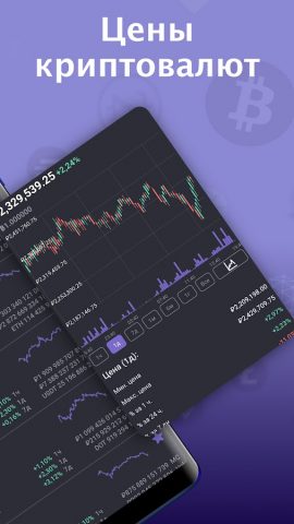 Курсы криптовалют. CoinsData для Android — скриншот 2