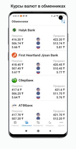 Курсы валют Казахстана для Android — скриншот 3