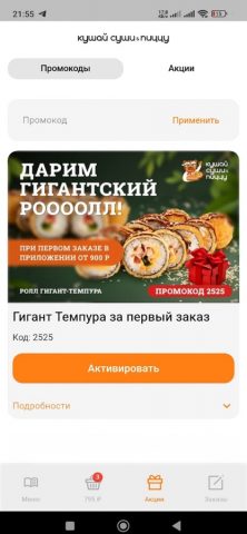 Кушай суши и пиццу для iOS — скриншот 3