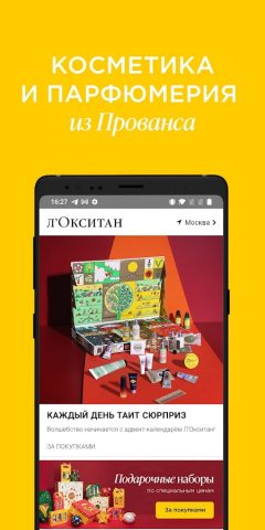 Л’Окситан – косметика для Android — скриншот 1