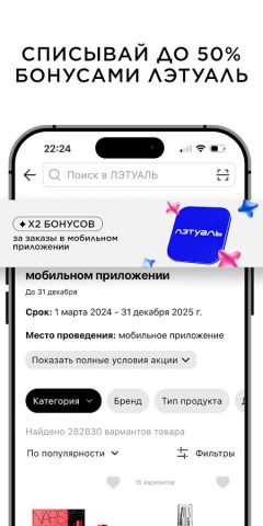 ЛЭТУАЛЬ: косметика, парфюмерия для Android — скриншот 2