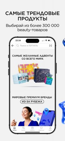 ЛЭТУАЛЬ: косметика, парфюмерия для iOS — скриншот 3
