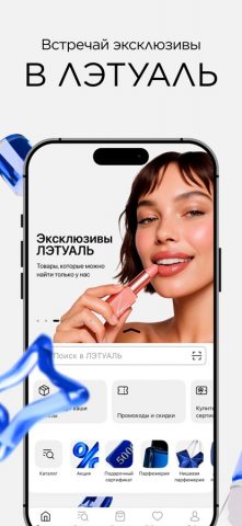 ЛЭТУАЛЬ: косметика, парфюмерия для iOS — скриншот 4