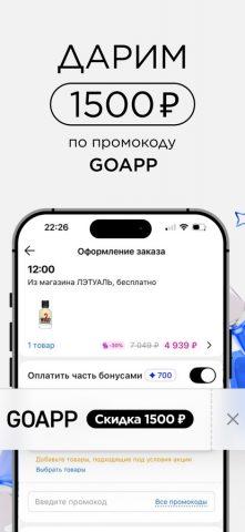ЛЭТУАЛЬ: косметика, парфюмерия для iOS — скриншот 5