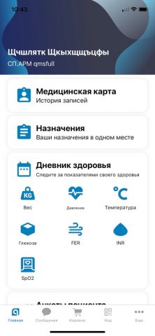 ЛК пациента для iOS — скриншот 2