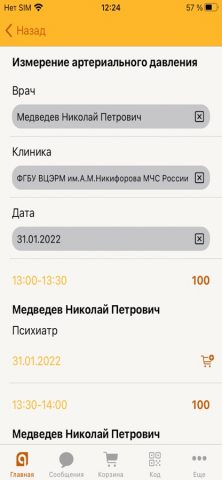 ЛК пациента для iOS — скриншот 5
