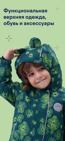 Lassie – детская одежда, обувь для Android — скриншот 3