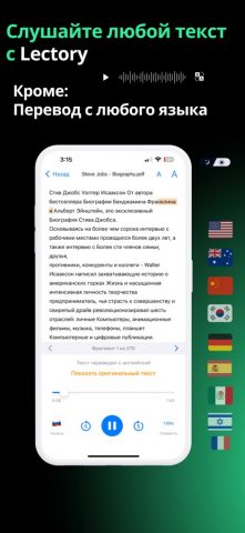 Lectory — текст в речь для iOS — скриншот 1