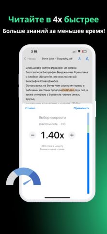 Lectory — текст в речь для iOS — скриншот 2