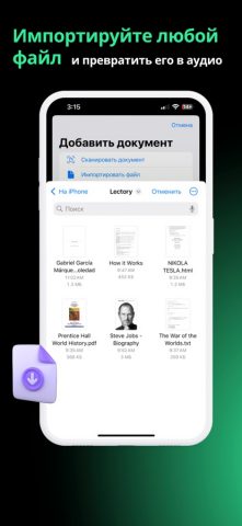 Lectory — текст в речь для iOS — скриншот 4