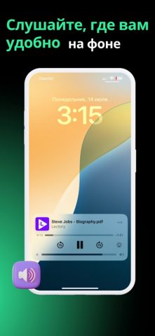 Lectory — текст в речь для iOS — скриншот 5