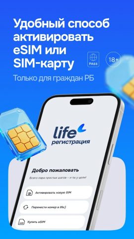 Life Регистрация для Android — скриншот 1