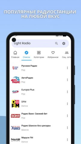 Light Radio — радио онлайн для Android — скриншот 3