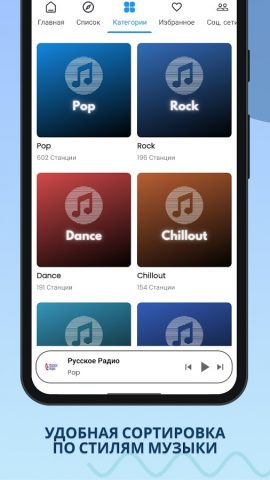 Light Radio — радио онлайн для Android — скриншот 4