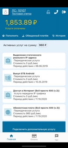 Link Telecom для iOS — скриншот 2