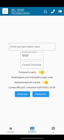 Link Telecom для iOS — скриншот 3