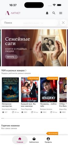 Литнет – Электронные Книги для iOS — скриншот 2