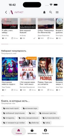 Литнет – Электронные Книги для iOS — скриншот 3