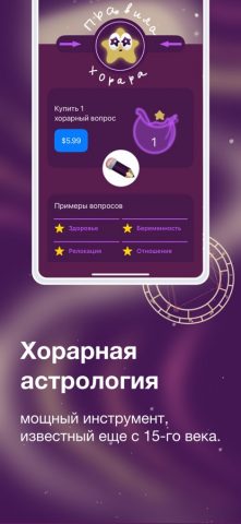 Lunaton: Хорары и астрология — скриншот 2